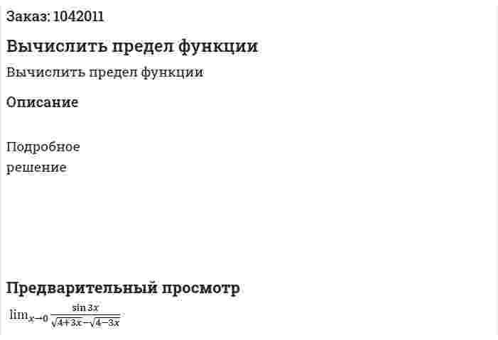 Вычислить предел функции 