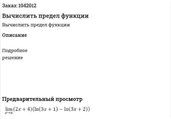 Вычислить предел функции 