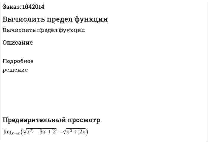 Вычислить предел функции 