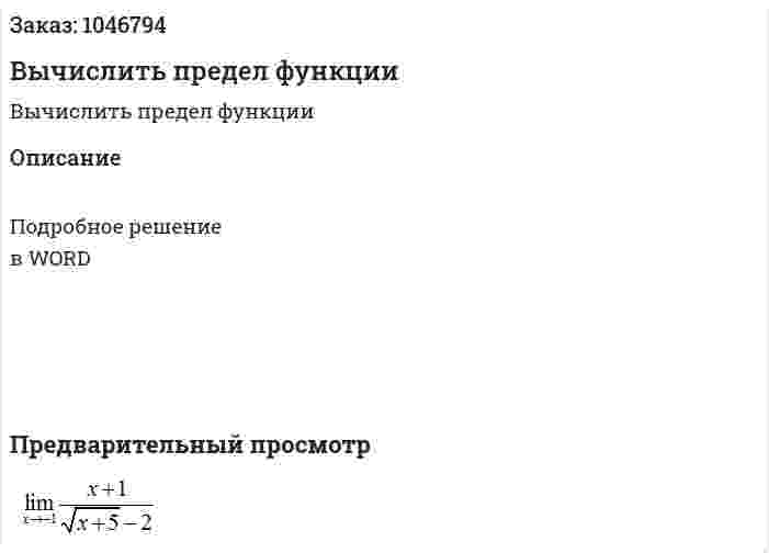 Вычислить предел функции 