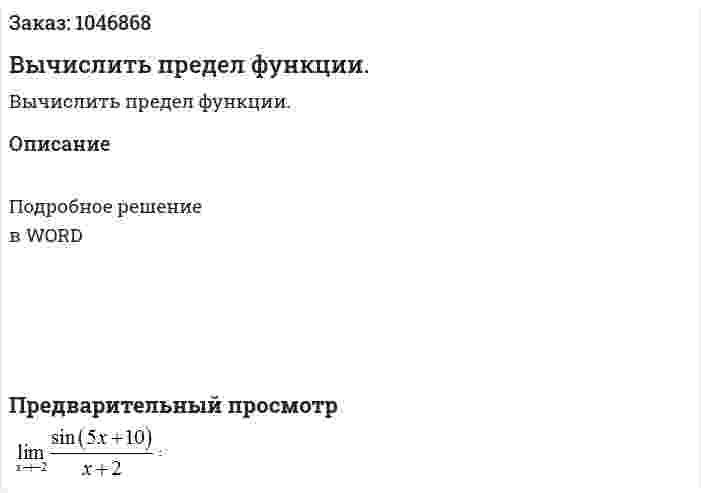 Вычислить предел функции. 