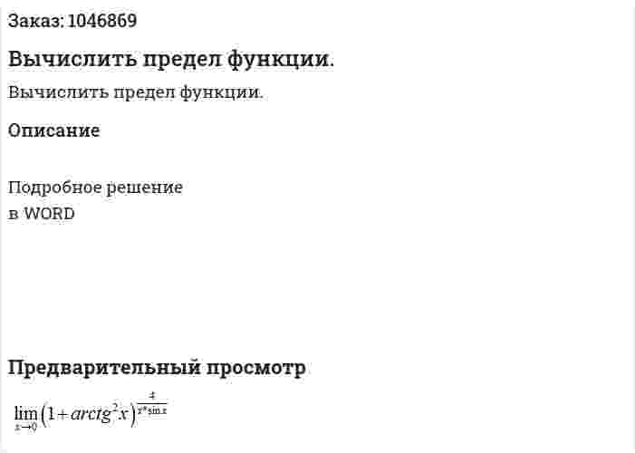 Вычислить предел функции.  