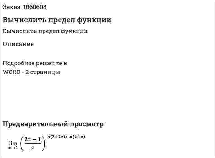 Вычислить предел функции 