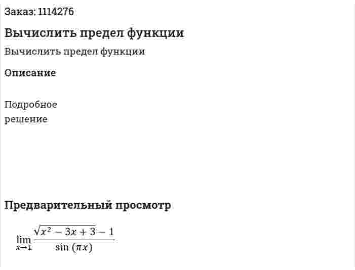 Вычислить предел функции 
