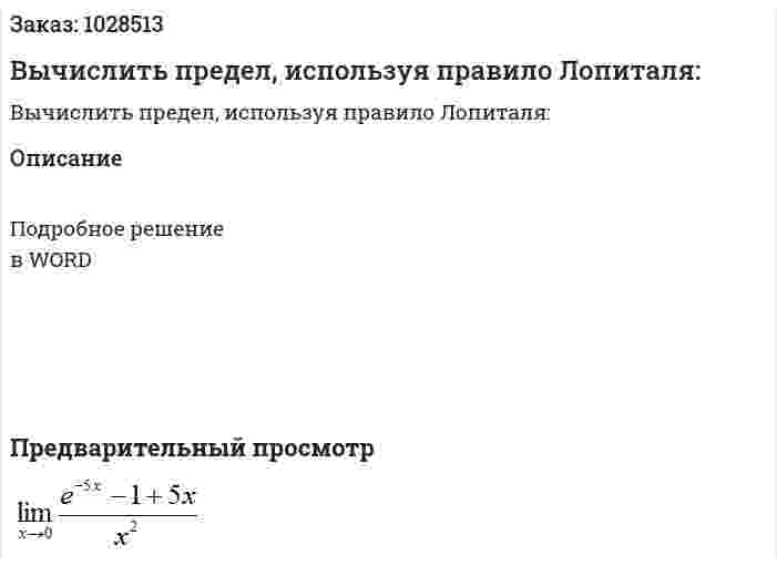 Вычислить предел, используя правило Лопиталя:  