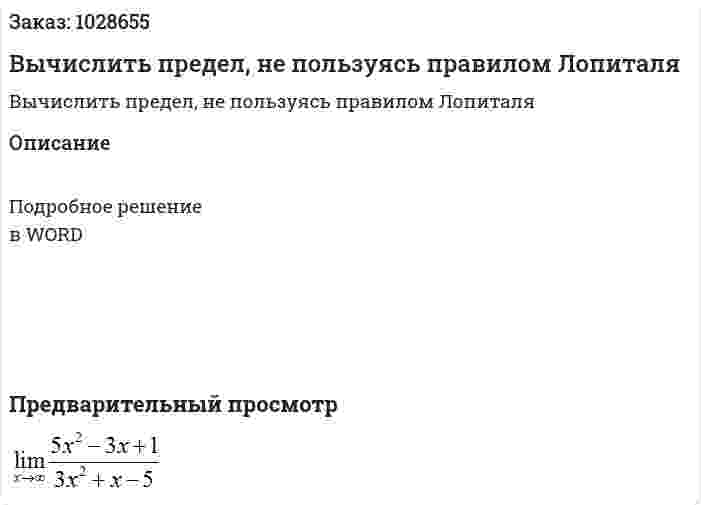 Вычислить предел, не пользуясь правилом Лопиталя 