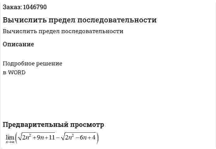 Вычислить предел последовательности 