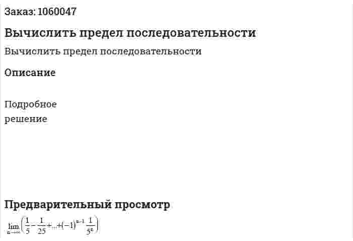 Вычислить предел последовательности 