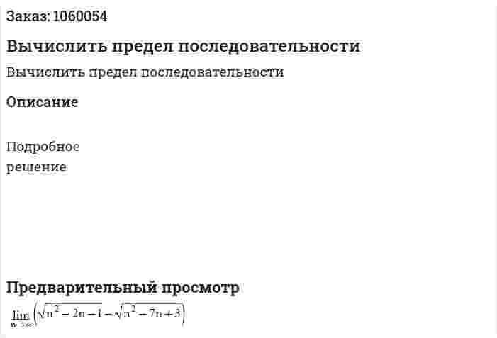 Вычислить предел последовательности 
