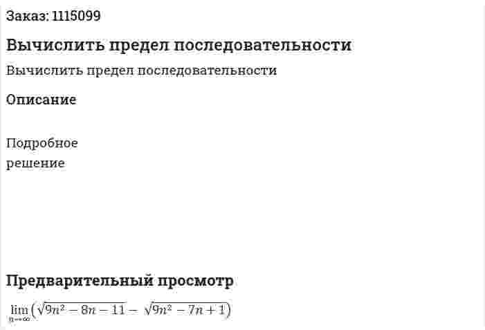 Вычислить предел последовательности 