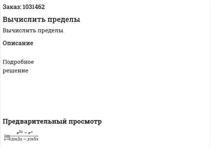 Вычислить пределы 
