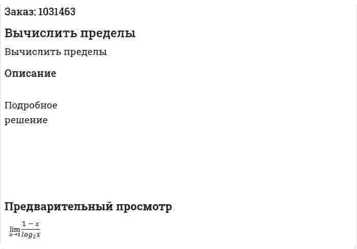 Вычислить пределы 