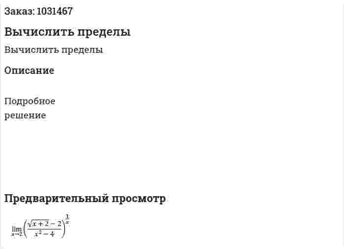 Вычислить пределы 