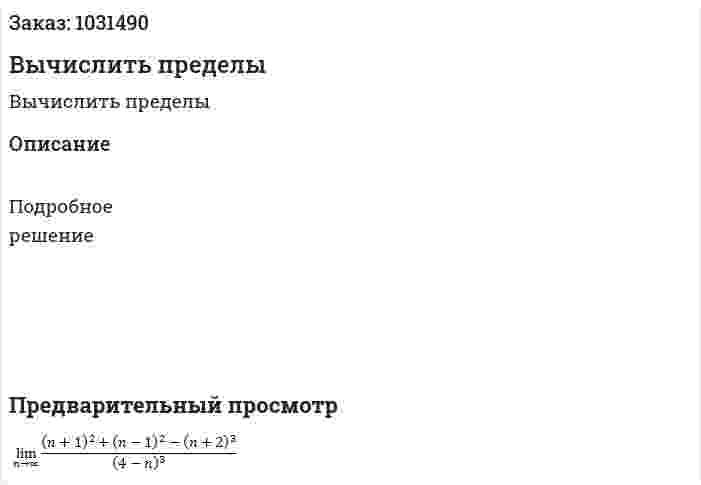 Вычислить пределы 