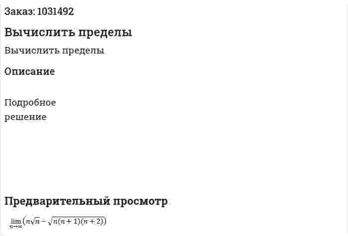Вычислить пределы 