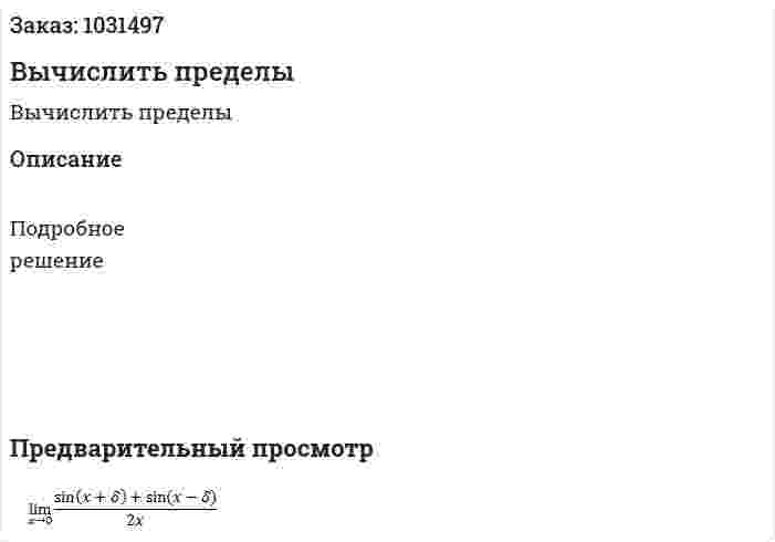 Вычислить пределы 