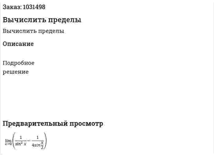 Вычислить пределы 