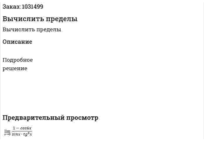 Вычислить пределы 