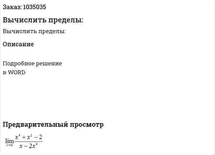 Вычислить пределы:  