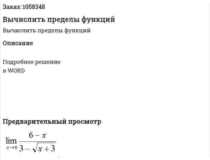 Вычислить пределы функций   