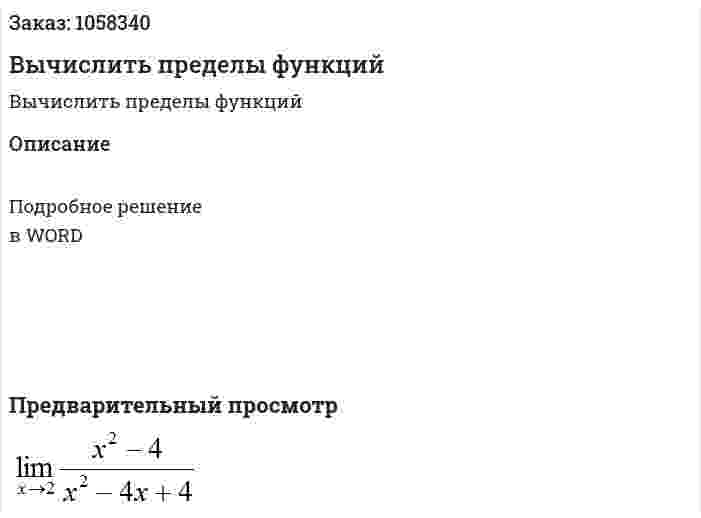 Вычислить пределы функций   