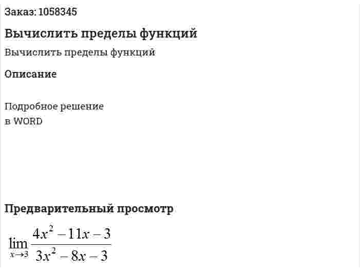 Вычислить пределы функций   