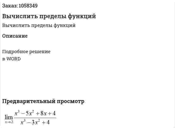 Вычислить пределы функций   