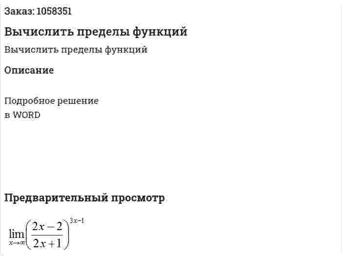Вычислить пределы функций   