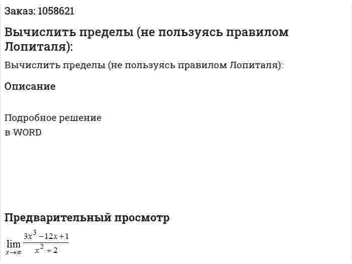 Вычислить пределы (не пользуясь правилом Лопиталя):  