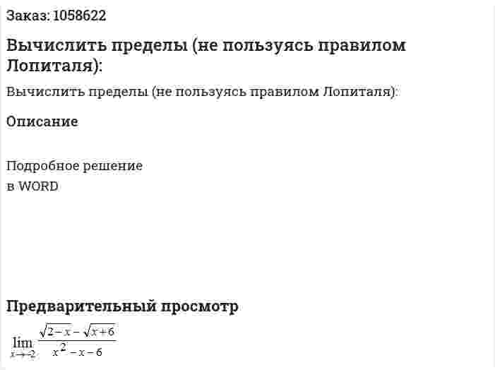 Вычислить пределы (не пользуясь правилом Лопиталя):  