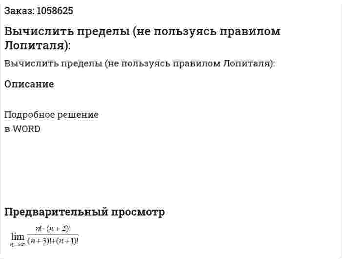 Вычислить пределы (не пользуясь правилом Лопиталя):  