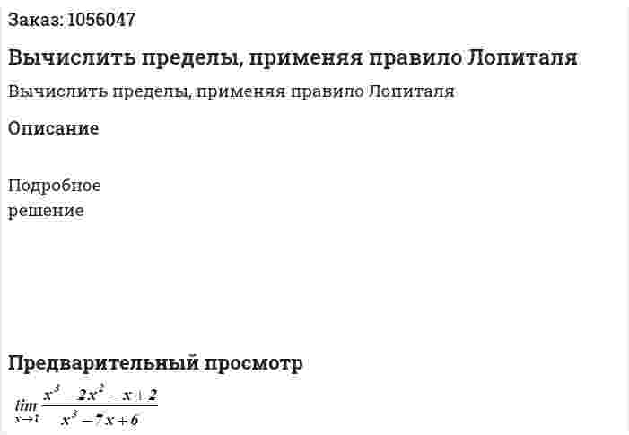 Вычислить пределы, применяя правило Лопиталя 