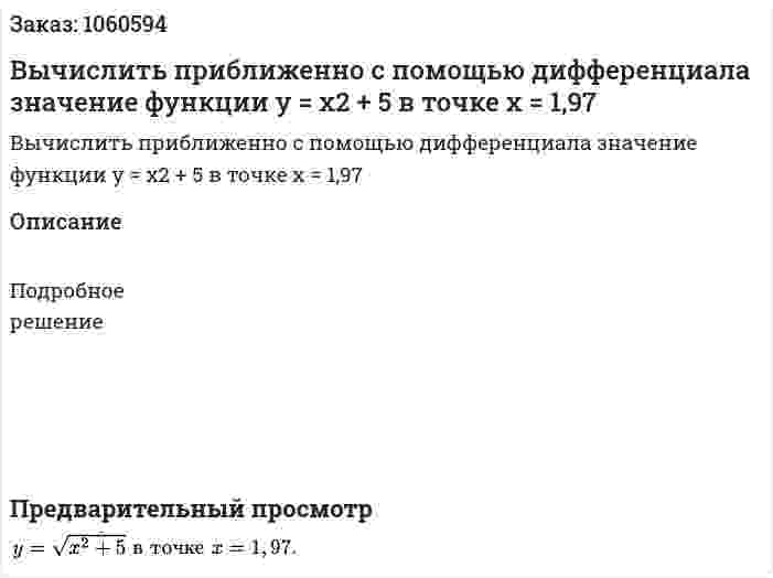 Вычислить приближенно с помощью дифференциала значение функции y = x2 + 5 в точке x = 1,97 