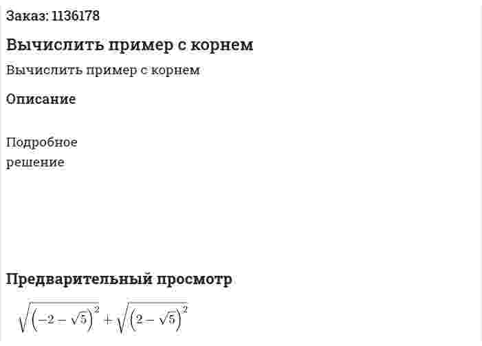 Вычислить пример с корнем 