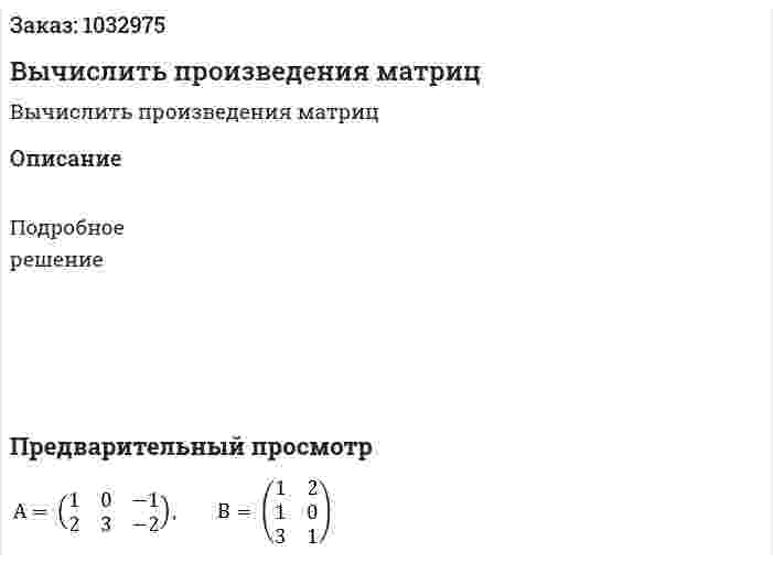 Вычислить произведения матриц   