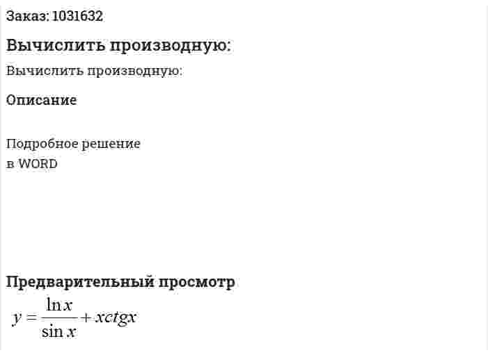 Вычислить производную: 