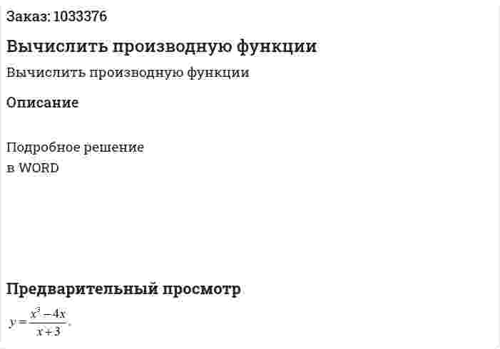 Вычислить производную функции 