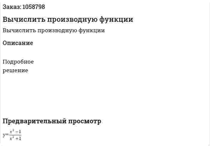 Вычислить производную функции 