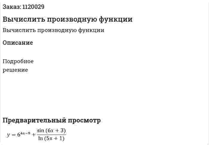 Вычислить производную функции 