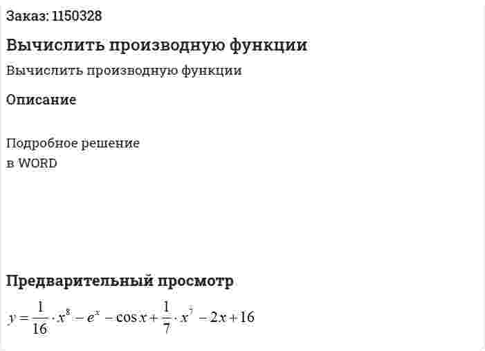 Вычислить производную функции  