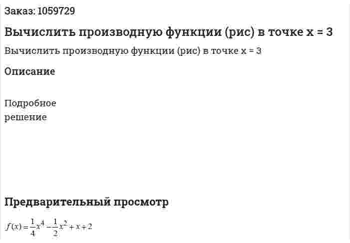 Вычислить производную функции (рис) в точке  x = 3 