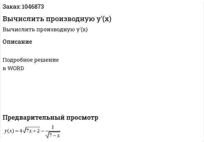 Вычислить производную y'(x) 