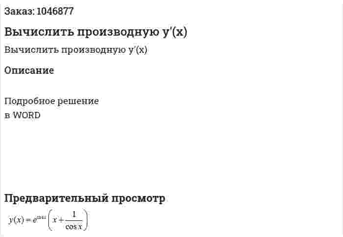 Вычислить производную y'(x) 
