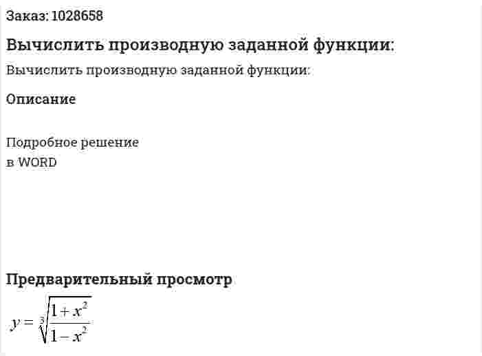 Вычислить производную заданной функции: 