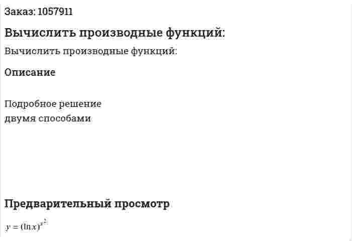 Вычислить производные функций: 