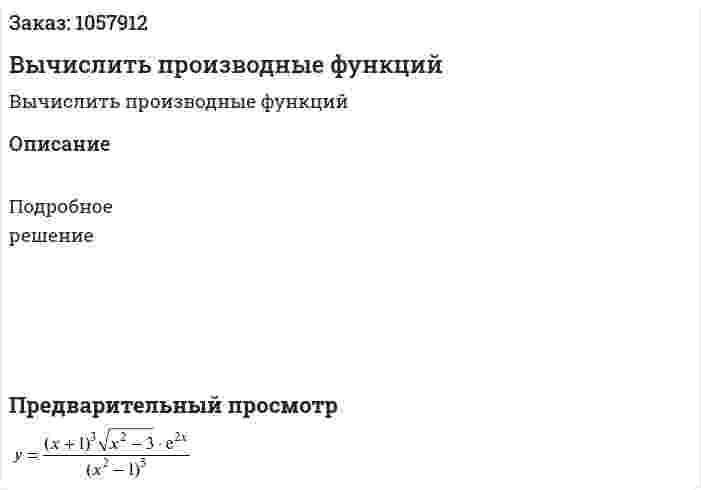 Вычислить производные функций 