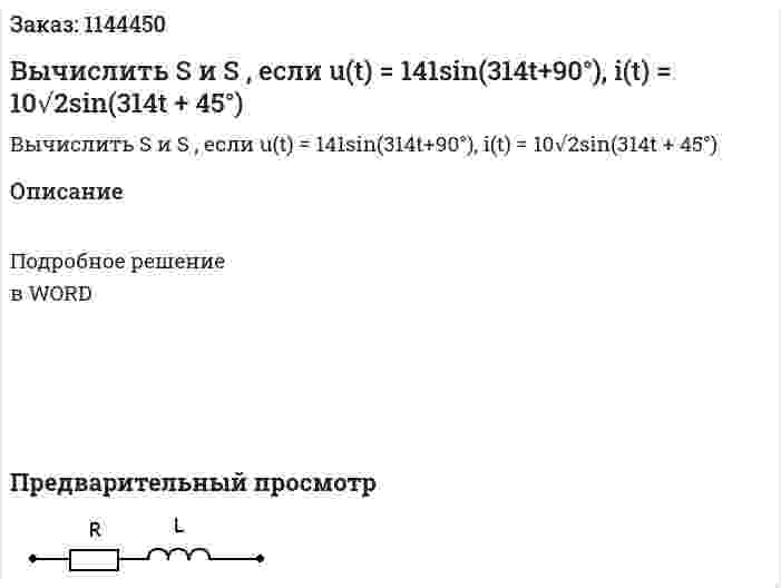 Вычислить S и S , если u(t) = 141sin(314t+90°), i(t) = 10√2sin(314t + 45°) 
