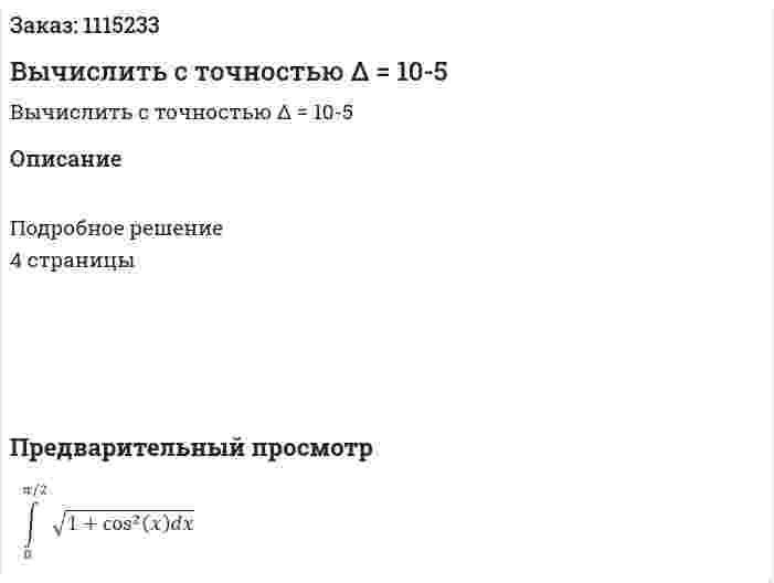 Вычислить с точностью Δ = 10-5  