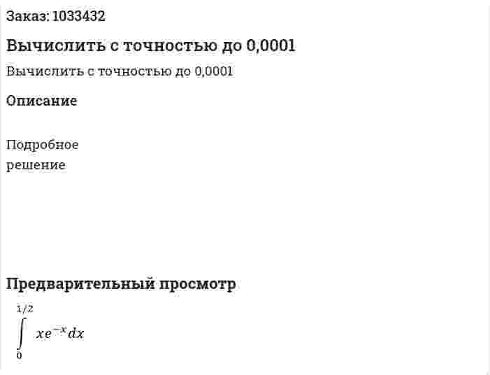 Вычислить с точностью до 0,0001 