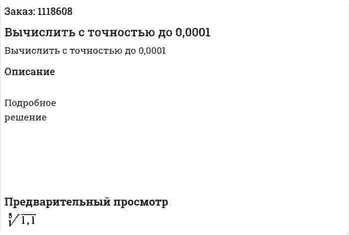 Вычислить с точностью до 0,0001 